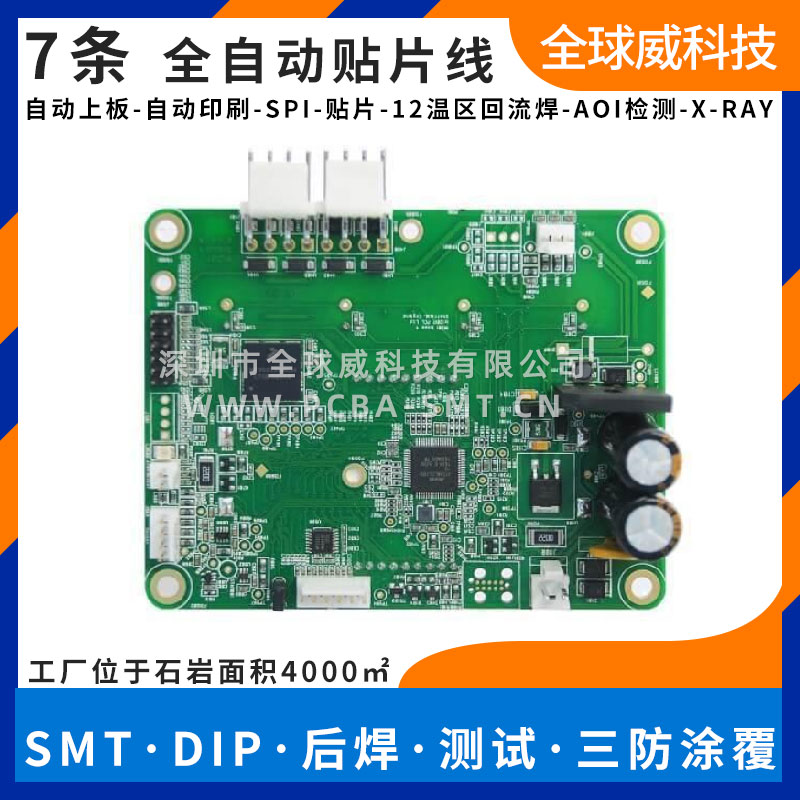 安防监控器 pcba贴片加工 白芒关smt贴片加工厂家