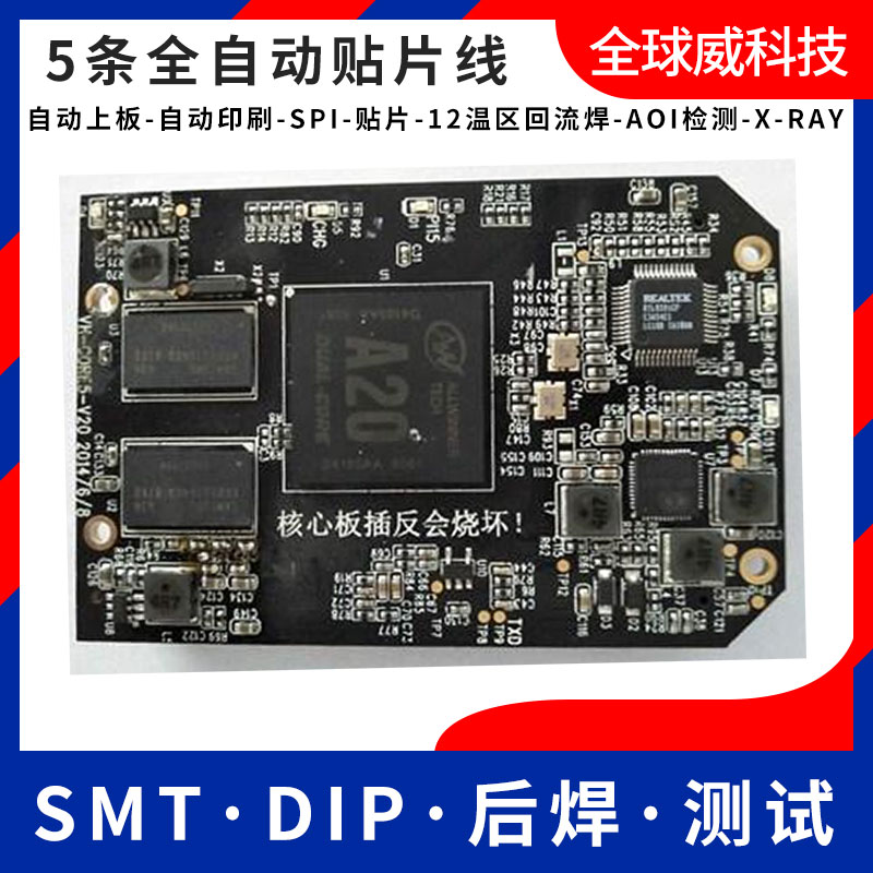 报警主机pcba贴片加工厂-smt贴片厂-DIP插件加工厂