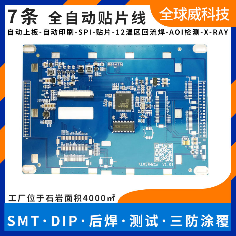 龙华贴片厂-龙华smt加工厂-龙华pcba贴片加工厂