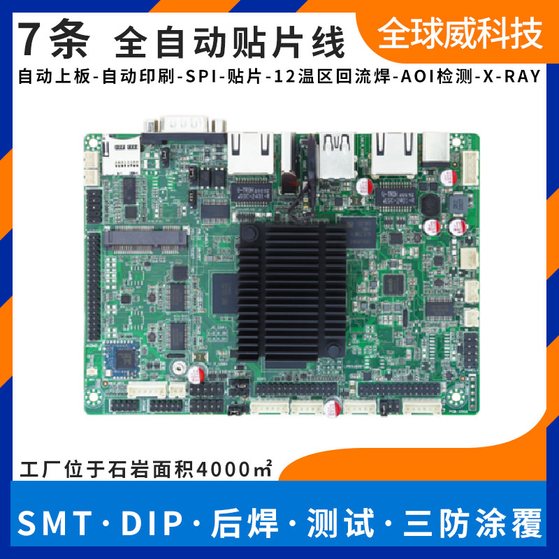 Rockchip RK3399贴片厂-smt加工厂-pcba来料加工厂家