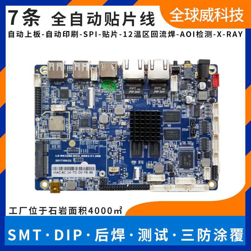 RK3288 智能机器人SMT来料加工 pcba贴片加工厂家