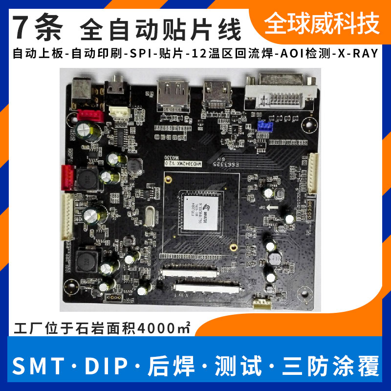 smt贴片加工汽车电子smt贴片高精度smt加工厂家