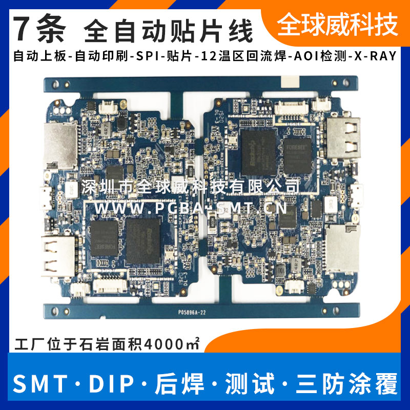 人脸识别体温检测仪smt贴片代加工厂家 RK3288