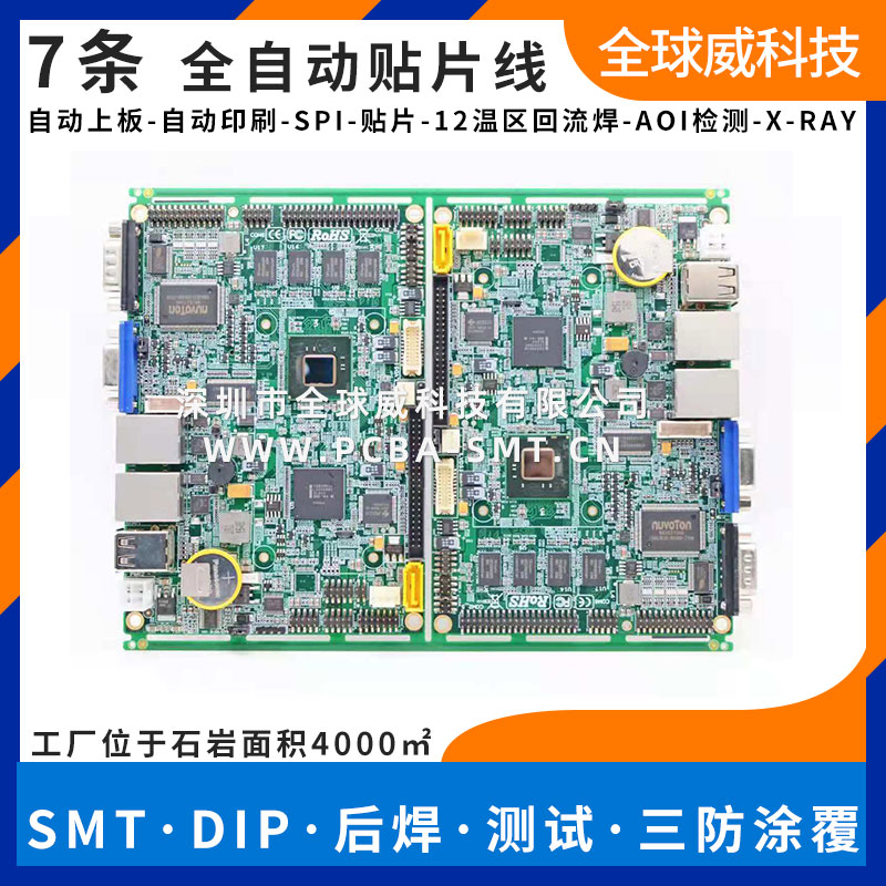 智能双屏触控收银机smt贴片加工_pcba贴片加工厂