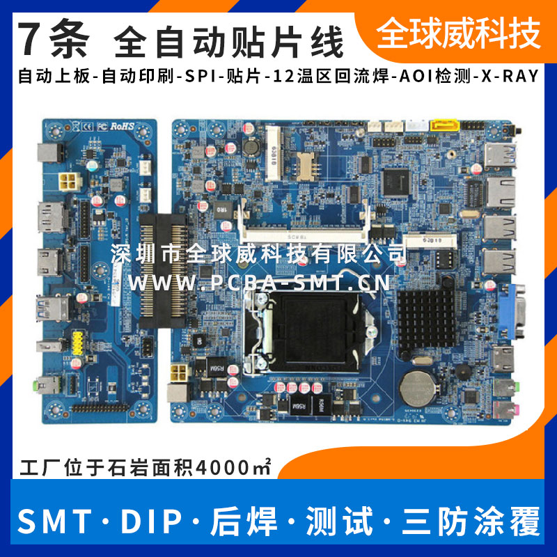 OPS工控机 smt贴片加工厂 pcba贴片插件后焊烧录测试 石岩代工厂