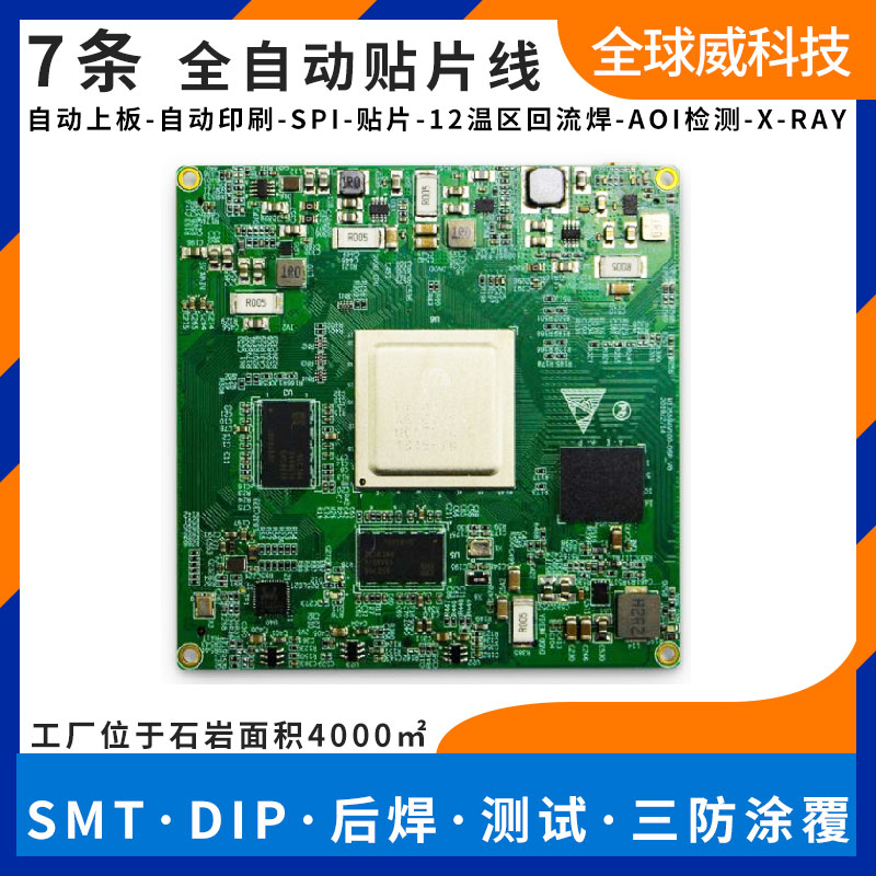 深圳宝安smt贴片_宝安区smt贴片厂_PCBA来料贴片加工厂家